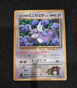 ERIKA'S DRATINI NO. 147 HP GLOSSY PROMO COROCORO COMICS JAPANESE POKEMON 1998 - Image 1