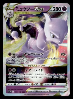 Mewtwo VSTAR RRR 051/172 S12a VSTAR Universe Japanese Pokemon Card $1 Shipping! - Image 1