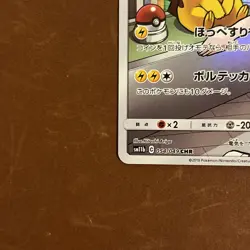 Pikachu CHR 054/049 SM11b Dream League Full Art MINT Japanese Pokemon Card - Image 3