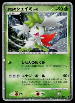 Pokemon Card - Icy Sky's Shaymin 11th Movie Set 001/009 Holo Promo Japanese - Image 1