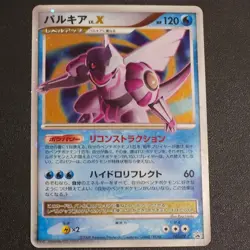 Palkia LV.X 105/DP-P Collection Pack Promo Holographic Holo Japanese Card - Image 2