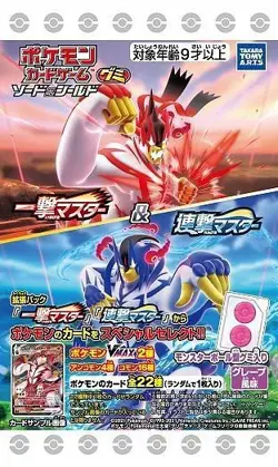Pokemon TCG Card Game Gummy Sword & Shield Strike Master Urshifu VMAX Promo - 1 - Image 2