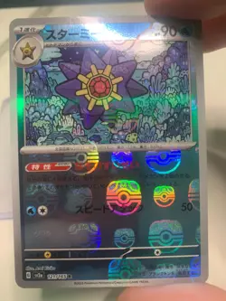 Starmie (Master Ball Pattern) 121/165 Sv2a: Pokemon Card 151 Holo (Japanese) - Image 1