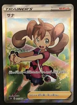 Shauna SR 077/067 S7R Super Rare Trainer Card Japanese Pokemon JAPAN - Image 1