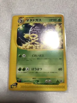 Pokemon e-Card Weezing Error Card Rare Misprint Vintage TCG JAPAN - Image 1