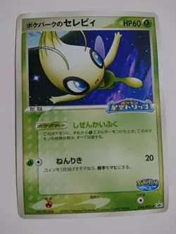 POKEMON CARD GAME JAPANESE 2005 PokePark's Promo Celebi 044/PCG-P EX/LP - Image 1
