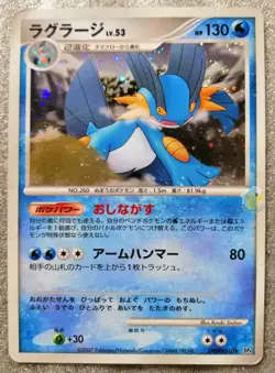 Pokemon 2007 Japanese Moonlit Pursuit DP4 - Swampert DPBP#310 Holo Card - Good - Image 5