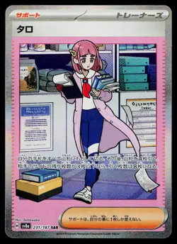 Lacey 231/187 Special Art Rare Terastal Festival Pokemon Japanese Near Mint - Image 1