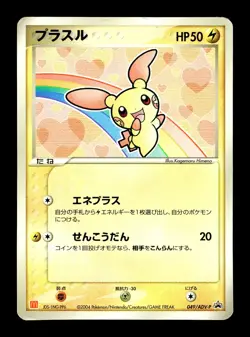 [HP] Plusle Japanese McDonald's Promo 049/ADV-P Pokemon B - Image 1