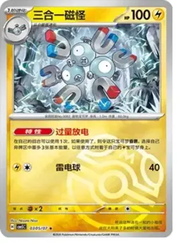 Magneton - 0305/07 - Master Ball - Pokemon S-Chinese Horizons Gem Vol. 5 - Image 1