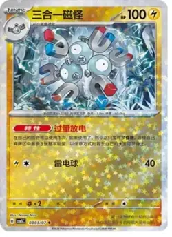 Magneton - 0303/07 - Star Holo - Pokemon S-Chinese Horizons Gem Vol. 5 - Image 1