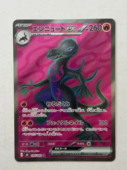 Salazzle ex 094/080 Super Rare Nihil Zero Pokemon Japanese Near Mint - Image 1