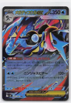 MEGA GRENINJA EX 022/083 DOUBLE RARE NINJA SPINNER POKEMON JAPANESE - Image 1
