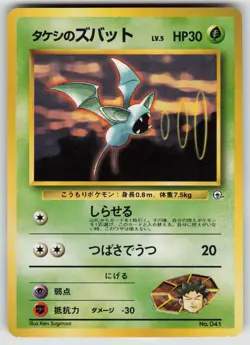 BROCK'S ZUBAT NO. 027 GYM HEROES DECK POKEMON JAPANESE NEAR MINT - Image 1