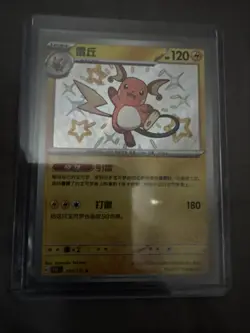 Pokemon TCG S-Chinese 151C Raichu Baby Shiny 155/151 S Foil - Image 1