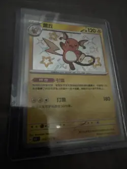 Pokemon TCG S-Chinese 151C Raichu Baby Shiny 155/151 S Foil - Image 2