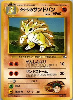 Brock's Sandslash NO. 027 Uncommon Gym Heroes Pokemon Japanese no rarity - Image 1