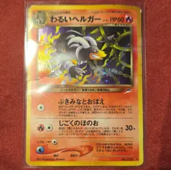 The Pokemon Company Dark Houndoom 229 Darkness, and to Light... Holo Rare Japan… - Image 1
