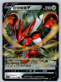 Scizor-V 070/115 Vivid Portrayals Obsidian Chinese Pokemon Near Mint - Image 1