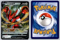 Scizor-V 070/115 Vivid Portrayals Obsidian Chinese Pokemon Near Mint - Image 3