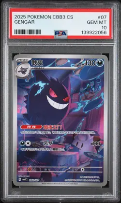 2025 POKEMON SIMPLIFIED CHINESE CBB3 C-GEM PACK VOL 3 #07 GENGAR PSA 10 - Image 1
