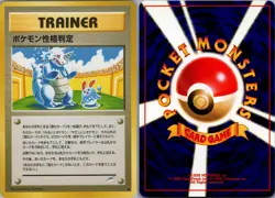POKEMON PERSONALITY TEST NEO DESTINY POKEMON JAPANESE NM - Image 1