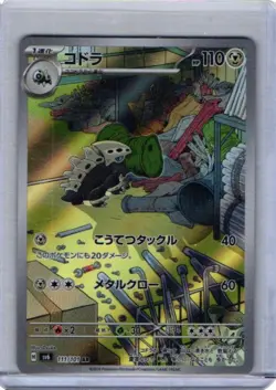 2024 Near Mint Pokemon Lairon AR 111/101 Mask of Change SV6 Japanese - Image 1