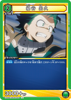 UNION ARENA EX06BT/MHA-2-061 Izuku Midoriya C My Hero Academia - Image 1