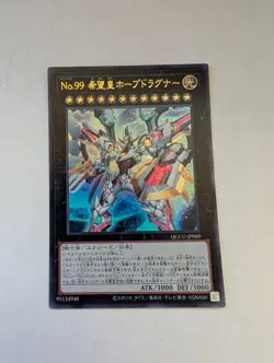 Yugioh: Number 99: Utopia Dragonar (Ultra Rare) QCCU-JP069 25th Side:Unity - Image 1