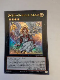 Yugioh: Minerva, the Exalted Lightsworn (Ultra Rare) QCCU-JP135 25th Side:Unity - Image 1