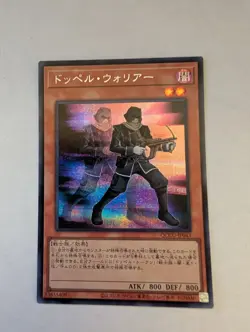 Yugioh Card QCCU-JP043 Doppelwarrior | Secret Japanese - Image 1
