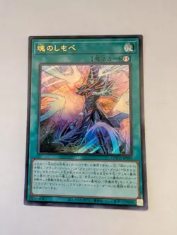 Yugioh Card QCCU-JP010 Soul Servant | Ultra Japanese - Image 1