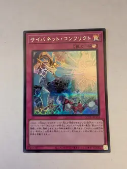 Yugioh Card QCCU-JP110 Cynet Conflict | Secret Japanese - Image 1