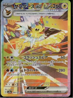 Jolteon ex SAR 209/187 SV8a Terastal Festival ex Japanese Pokemon Card NM - Image 1