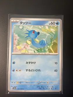 Horsea Common JAPANESE* NEAR MINT* + RANDOM 151 SET CARD!!* - Image 1