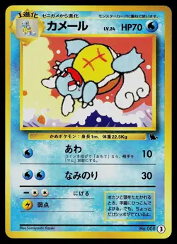 Pokemon Card - Wartortle Squirtle Deck NO. 008 Japanese - Image 1