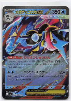 MEGA GRENINJA EX 022/083 DOUBLE RARE NINJA SPINNER POKEMON JAPANESE - Image 1