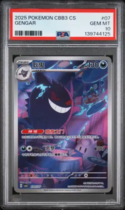 2025 POKEMON SIMPLIFIED CHINESE CBB3 C-GEM PACK VOL 3 #07 GENGAR PSA 10 - Image 1