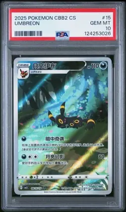 PSA 10 Umbreon – 2025 Pokemon CBB2 CS #15 – GEM MINT – Chinese Exclusive - Image 1