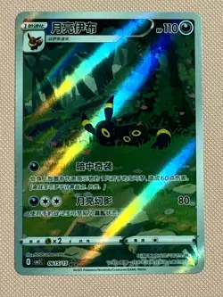 Umbreon 0615/15 CBB2C Gem Pack Vol 2 Simplified Chinese Pokemon Card - Image 1