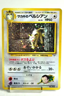 Pokemon card Giovanni's Persian No.053 OldBack Gym Challenge 1999 Japanese Swirl - Image 1