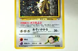 Pokemon card Giovanni's Persian No.053 OldBack Gym Challenge 1999 Japanese Swirl - Image 3