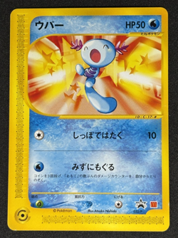 Wooper Pokemon Card Japanese 022/P McDonald's Promo e Series - Image 1