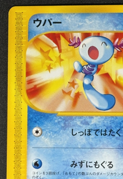 Wooper Pokemon Card Japanese 022/P McDonald's Promo e Series - Image 4