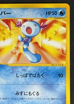 Wooper Pokemon Card Japanese 022/P McDonald's Promo e Series - Image 5