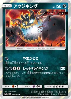 Pokemon card SM11a 046/064 Guzzlord R Japanese - Image 1