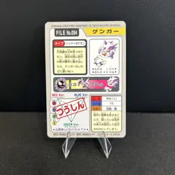 Bandai Carddass Gengar Pocket Monsters Japanese File No.094 - Image 4