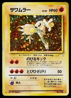Hitmonlee No. 106 Holo Rare Fossil Pokemon Japanese Heavily Played - Image 1