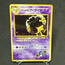 Pokemon Sabrina's Alakazam #65 - Japanese Gym Deck Challenge Holo Rare NM - Image 1