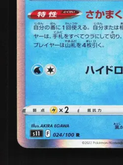 Kingdra 024/100 LP Lost Abyss Japanese Pokemon Card TCG - Image 2